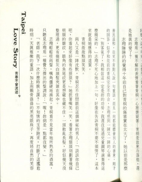 【語宸書店C233/言情小說】《愛你比永遠多一天-戀人啊!》ISBN:957270656X│萬象│吳茜娟