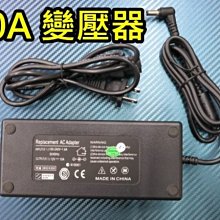 《晶站》 AC110v ~ 240v 轉 DC12V 10A 變壓器 家用式 可使家用電轉任何 12v商品使用 .