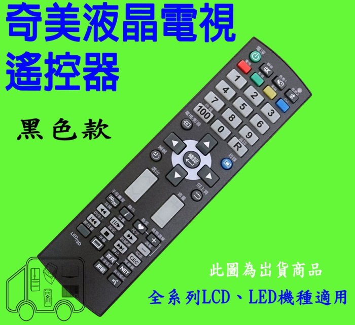 RL51-55BT 奇美 液晶電視遙控器 TL-32LS500D TL-32SV500D TL-32LF500D