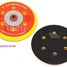 BuyTools-Sanding Pad 6吋6孔氣動電動打蠟機/研磨機/砂光機/磨砂機底盤/魔術貼黏扣式附螺牙「含稅」