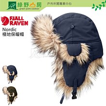 《綠野山房》Fjallraven 北極狐 兩色可選 NORDIC HEATER 極地保暖帽 防風防雨 登山 78210