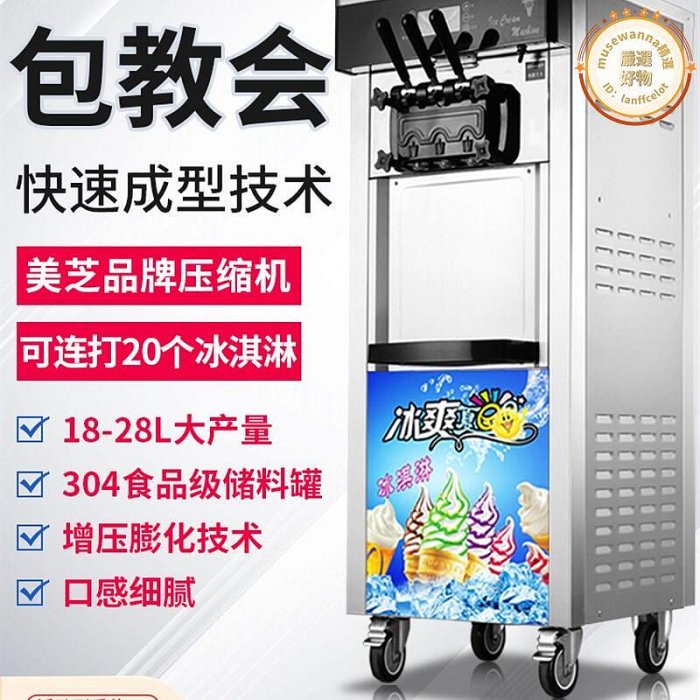 冰淇淋機商用小型全自動立式奶z茶店甜筒冰淇淋機冰激凌機器擺