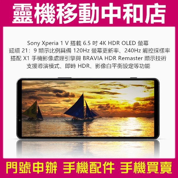 [門號專案價]SONY XPERIA  1 V[12+256GB]5G/6.5吋/防水防塵/4K螢幕/光學變焦/高通曉龍