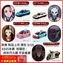 吾人智販 TOMICA 多美小汽車 鬼滅之刃 日本正版 代理 第四彈 vol.4 炭治郎 錆兎 真菰 鱗滝左近次 鋼鐵塚