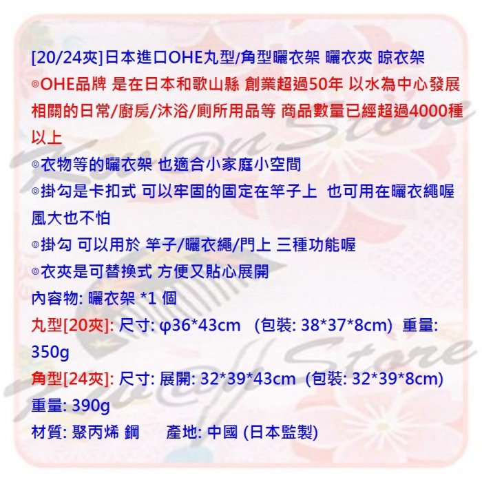 [24夾]日本進口 OHE 角型曬衣架 日本衣架 曬衣夾 晾衣架