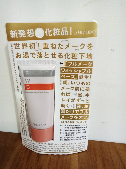 天使熊雜貨小舖～日本SHISEIDO 資生堂 F.W.B粧前修飾霜35g 日本製  全新現貨