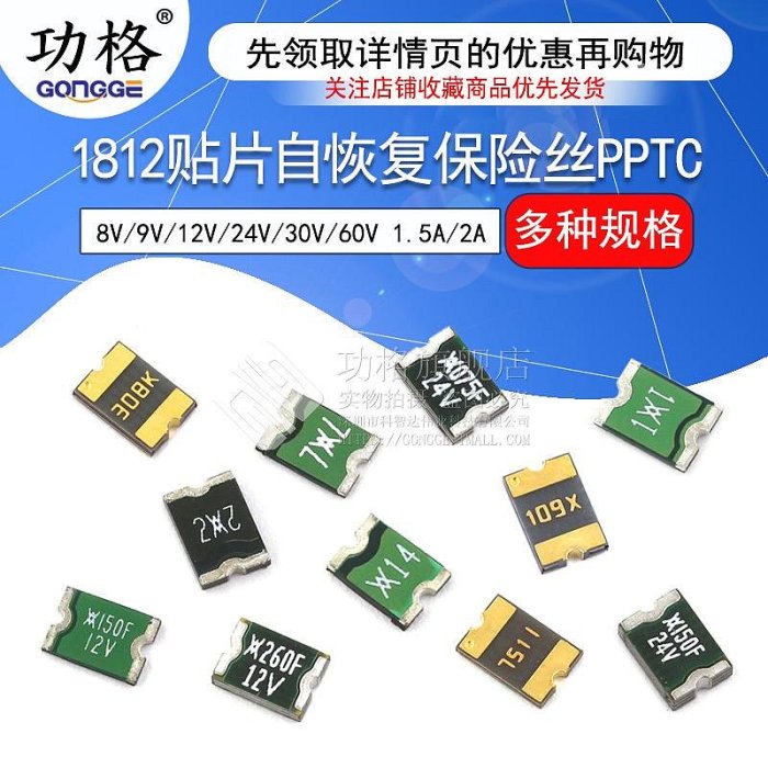 1812貼片自恢復保險絲PPTC 8V/9V/12V/24V/30V/60V 1.5A/2A----