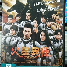 挖寶二手片-Y08-457-正版DVD-日片【火星異種】-殺手阿一導演*伊藤英明*武井咲*山下智久*小栗旬(直購價)