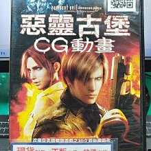 影音大批發-Y27-180-正版DVD-動畫【惡靈古堡CG動畫】-改編暢銷遊戲之3D立體動畫鉅作(直購價)