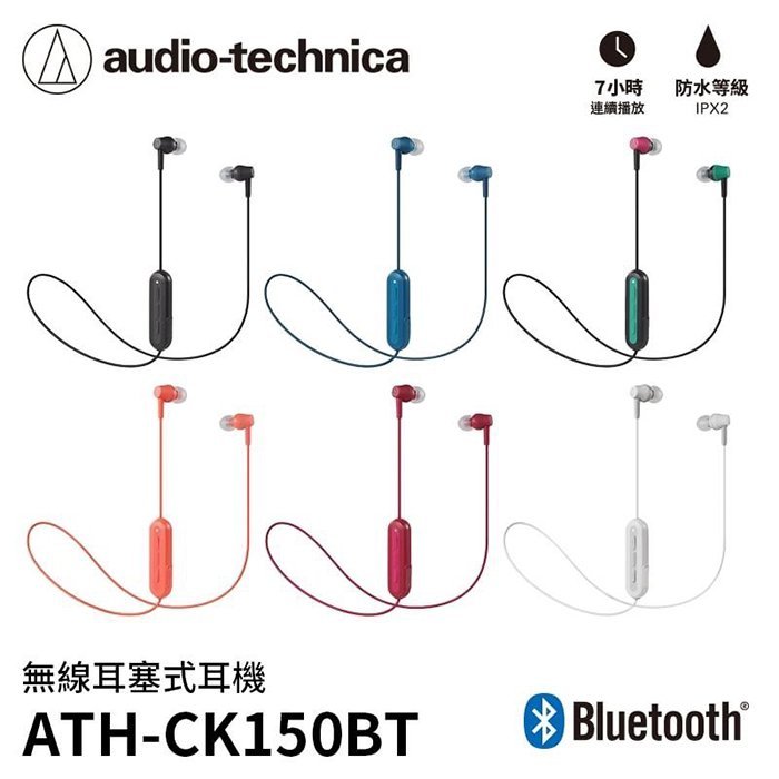 audio-technica 鐵三角 密閉型線控藍牙耳機 7HR續航力 藍牙5.0 頸掛式 耳塞式 藍芽耳機 無線耳機