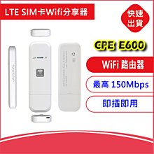 附發票CPE E600 4G LTE SIM卡Wifi分享器無線網卡路由器E8372 E3372 MF79U E5573