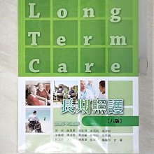 【書寶二手書T1／醫療_ETB】長期照護_翁莉婷-總編閱; 田玫; 薛夙君; 翁莉婷; 葉莉莉