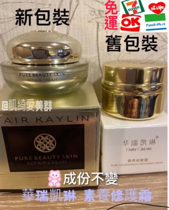 現貨免運 正品華瑞凱琳?神仙膏貴婦膏 素養霜 ?素顏霜 品質保證5g