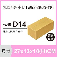 紙箱【27X13X10 CM】【50入】郵局紙箱 紙盒 宅配紙箱 牛皮紙箱