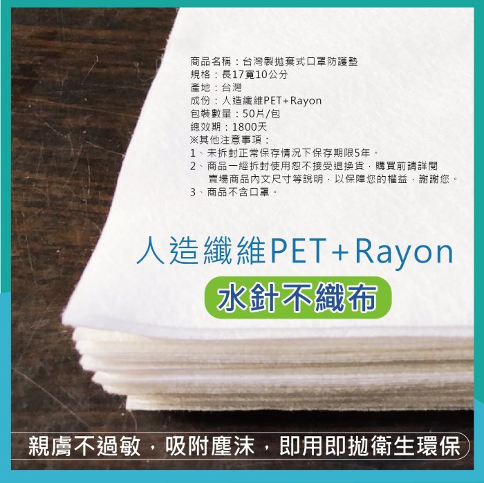 台灣製拋棄式口罩防護布墊 -即用即拋隨身包-每包50入(4包入)-!!回饋優惠388