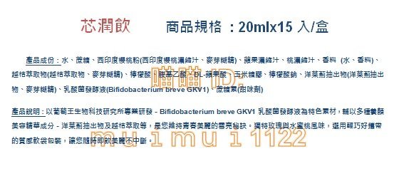 葡眾芯潤飲 一盒1500 免運 另有康爾喜  欣悅康 百克斯 衛傑 995 樟芝益 清明亮 貝力耐等葡眾商品代購