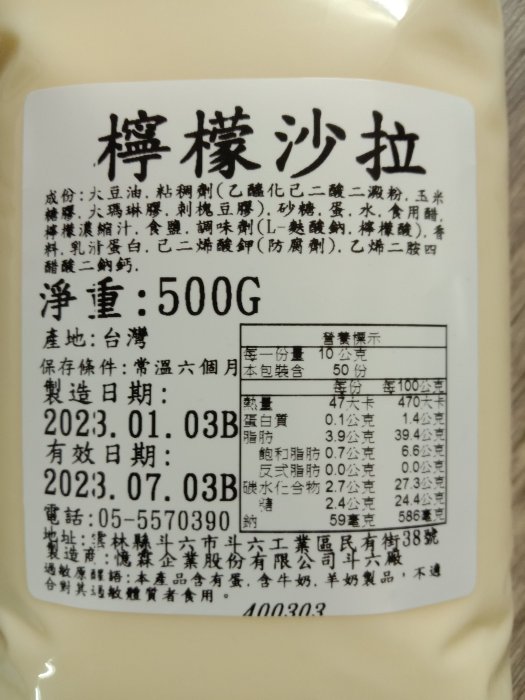 祐霖企業 憶霖 檸檬沙拉醬500克