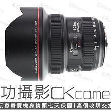 成功攝影 Canon EF 11-24mm F4 L USM 中古二手 超廣角變焦鏡 恆定光圈 高畫質 保固七天 11-24/4