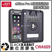 數位黑膠兔【 JOY aXtion Pro M 強固型防水防摔保護殼 iPad 9.7 第六代 第五代 】 磁吸 防盜鎖
