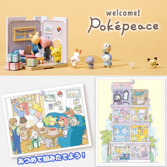 【3C小苑】PC29908 正版 寶可夢娃娃屋 收藏房間 皮丘 皮卡丘 Pokepeace House 娃娃屋 玩具