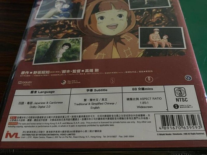 ( DVD )  螢火蟲之墓 (再見螢火蟲) (港版)