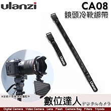 【數位達人】Ulanzi CA08 鏡頭 腳架 冷靴綁帶 C001GBB1 擴充冷靴綁帶 手持雲台 補光燈 麥克風