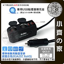 AO-03 車充 雙孔 點煙孔 點菸孔 擴充槽 一分二 分接器 + 5V 1A 2.1A 雙USB 充電孔-小齊的家