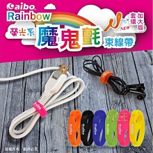 -庫米-Ranbow 彩虹 螢光系 魔鬼氈 套環 束線帶 加大版套環 綁線帶 集線帶 捆線帶-12入