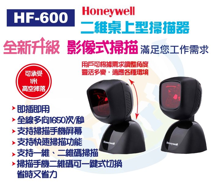 YOUJIE HF-600 性能優越型二維固定式平台條碼掃描器~{Start GO}