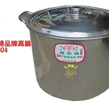 《利通餐飲設備》18cm  0.7厚度 湯桶 高鍋 高湯鍋 熬湯用高鍋 湯鍋 湯桶 湯筒