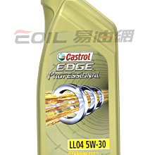 【易油網】【缺貨】CASTROL EDGE LL04 5W30 合成機油 柴油車 #72970 平輸