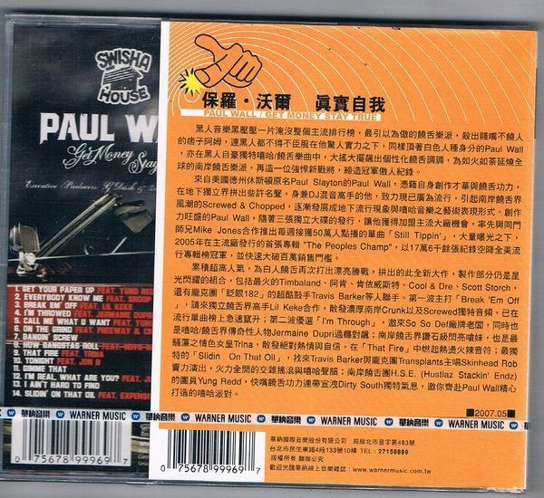 [鑫隆音樂]嘻哈CD-保羅沃爾PAUL WALL :真實自我 [075678999697]全新/免競標