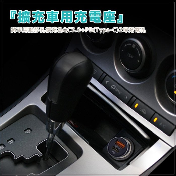 含稅價info】 雙輸出孔 PD+QC3.0雙閃充車用充電器 5V/9V/12V輸出 鋁合金外殼 QC3.0快充PD快充