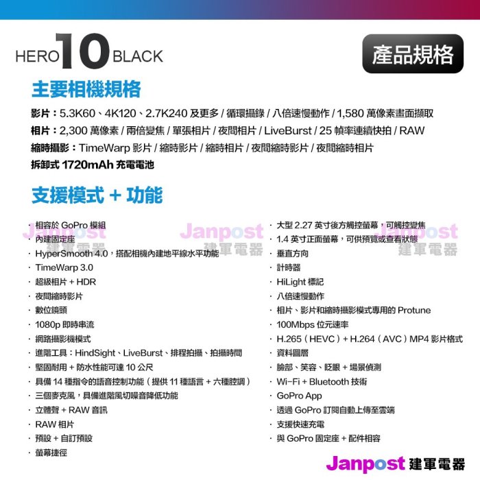 全新現貨 建軍電器 Gopro Hero 10 Black  前彩色螢幕 防震升級 運動攝影機 一年全球保 原廠公司貨