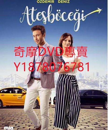 DVD 2017 螢火蟲/Atesböcegi歐美劇