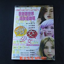 [DVD] - 微交少女 May We Chat