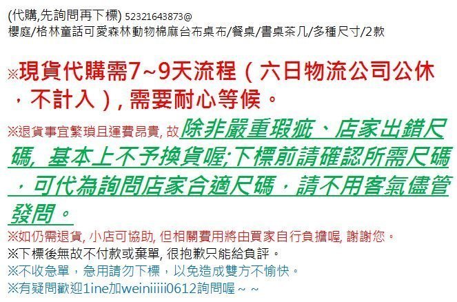 (代購,先詢問再下標92D0cA)櫻庭/格林童話可愛森林動物棉麻台布桌布/餐桌/書桌茶几/多尺寸/140*200cm