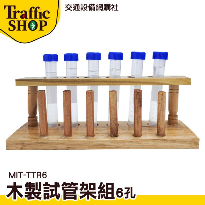 《交通設備》比色管架 木試管架 採血管架 MIT-TTR6 試管花瓶 玻璃試管 科學實驗 立杆