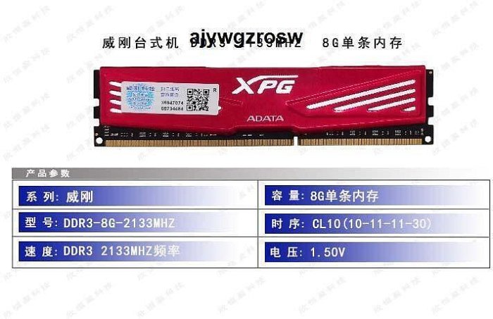 威剛原裝臺式機電腦內存條DDR3 2133MHZ   8G  高頻率 穩定  兼容