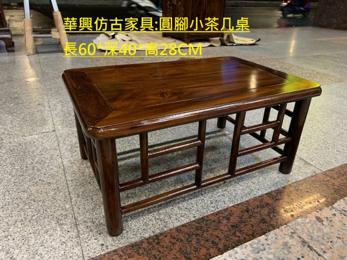 華興仿古家具(中和)60CM素面底座.木面底座.木雕.神尊.茶壺.藝品.雞翅木寬60*深40*高28CM