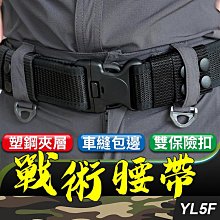 板橋現貨【戰術腰帶】寬版 外腰帶.工作腰帶.軍腰帶.S腰帶.勤務腰帶.mole腰帶.水電腰帶.戰術皮帶【傻瓜批發】YL5F