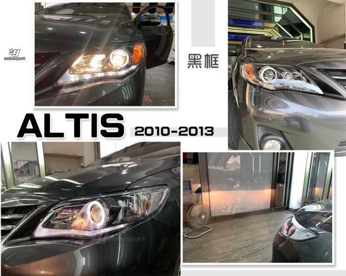 小傑車燈精品-全新 ALTIS 10.5代 10 11 12 13 年 黑框光圈 R8 燈眉 類IS250  大燈