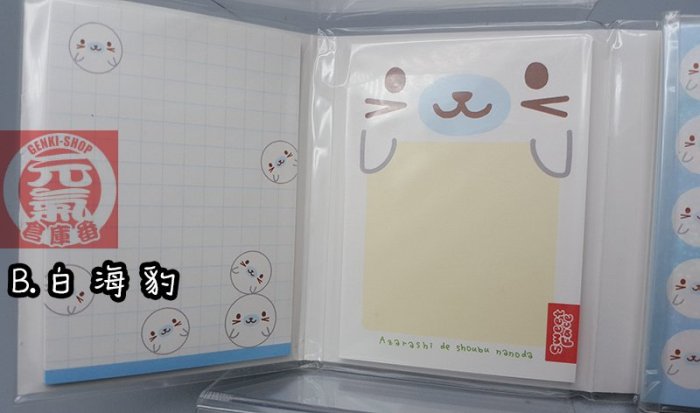 【日本製】2009年 白海豹 藍企鵝 小海豹系列 SAN-X Rilakkuma 系列 摺疊 便條本 便條紙