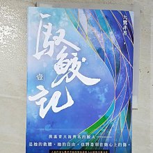 【書寶二手書T1／一般小說_BW2】馭鮫記 (壹)_九鷺非香