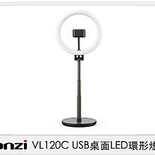 ☆閃新☆Ulanzi VL120C USB桌面LED環形燈 附手機夾(VL 120C,公司貨)