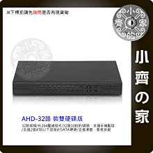 AHD A8132 32路 監視器主機 DVR 支援所有規格 TVI CVI CVBS 1080P 混合型 小齊的家