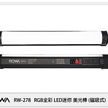 ☆閃新☆ROWA 樂華 RW-278 LED 攝影 美光棒 RGB 可調 色值亮度 磁吸式 補光 攝影燈 RW278