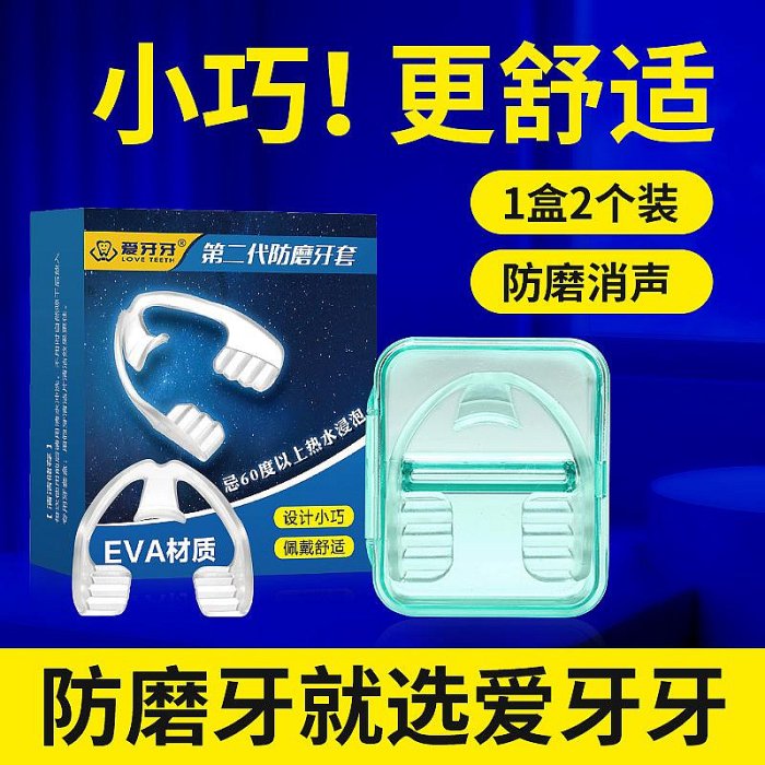 防磨牙牙套夜間磨牙矯正器睡覺磨牙護齒套咬合牙墊磨牙神器大人