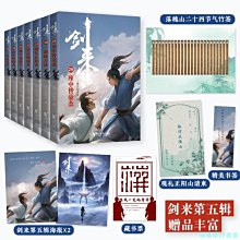 【福爾摩沙書齋】劍來：第五輯（29—35）烽火戲諸侯繼《雪中悍刀行》后又一經典之作！玄幻武俠不得不看的作品！胸中一點浩然