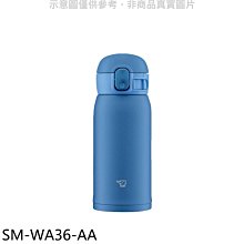 《可議價》象印【SM-WA36-AA】360cc彈蓋不銹鋼真空保溫杯海洋藍